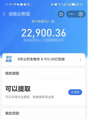 安顺公积金是想取就取吗（公积金提取一定要全部拿出来吗）